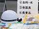、防災グッズや非常食の展示