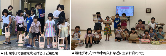 「打ち水」で暑さを和らげる子どもたち