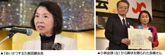 あいさつする久保田副会長:小林会頭から賞状を贈られた長橋さん